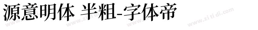 源意明体 半粗字体转换